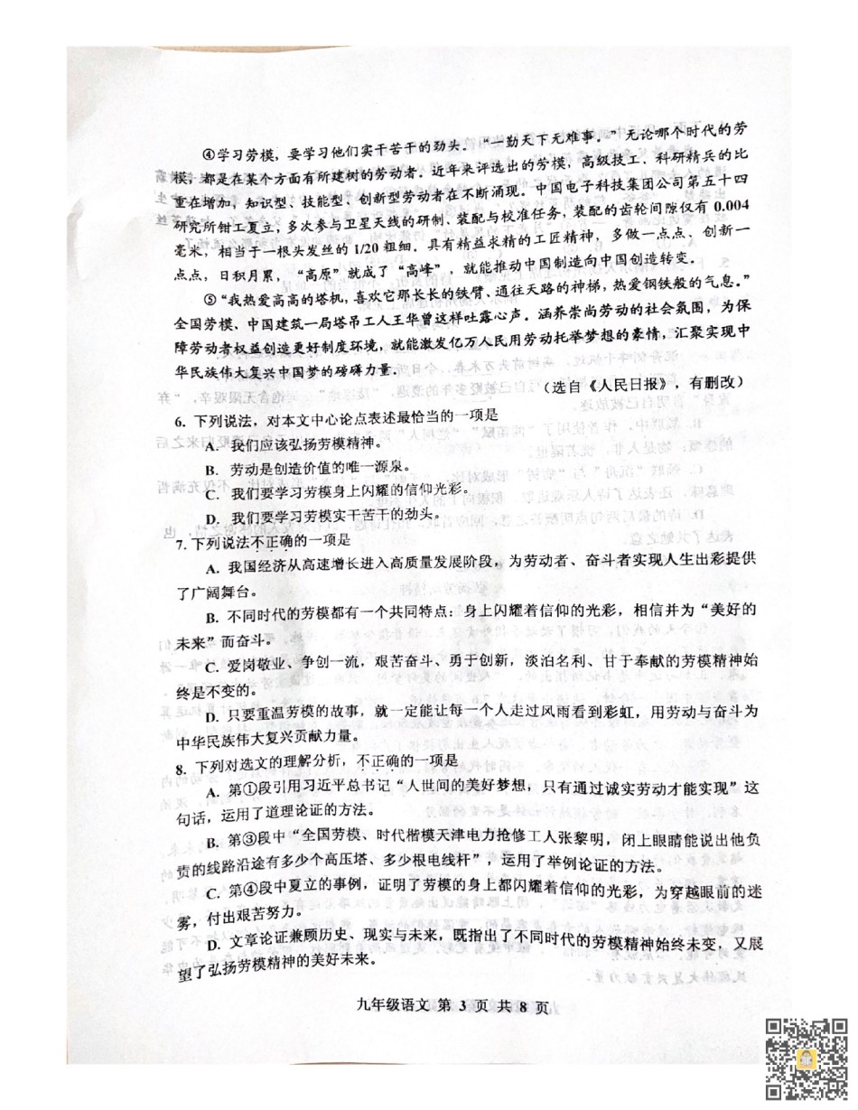 天津市红桥区2022-2023学年九年级上学期期中语文试题.pdf_第3页