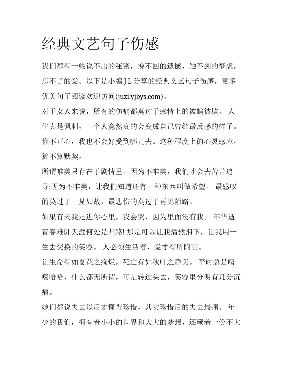 经典文艺句子伤感_第1页