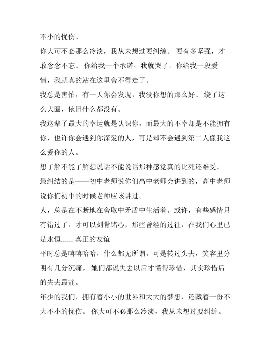 经典文艺句子伤感_第2页