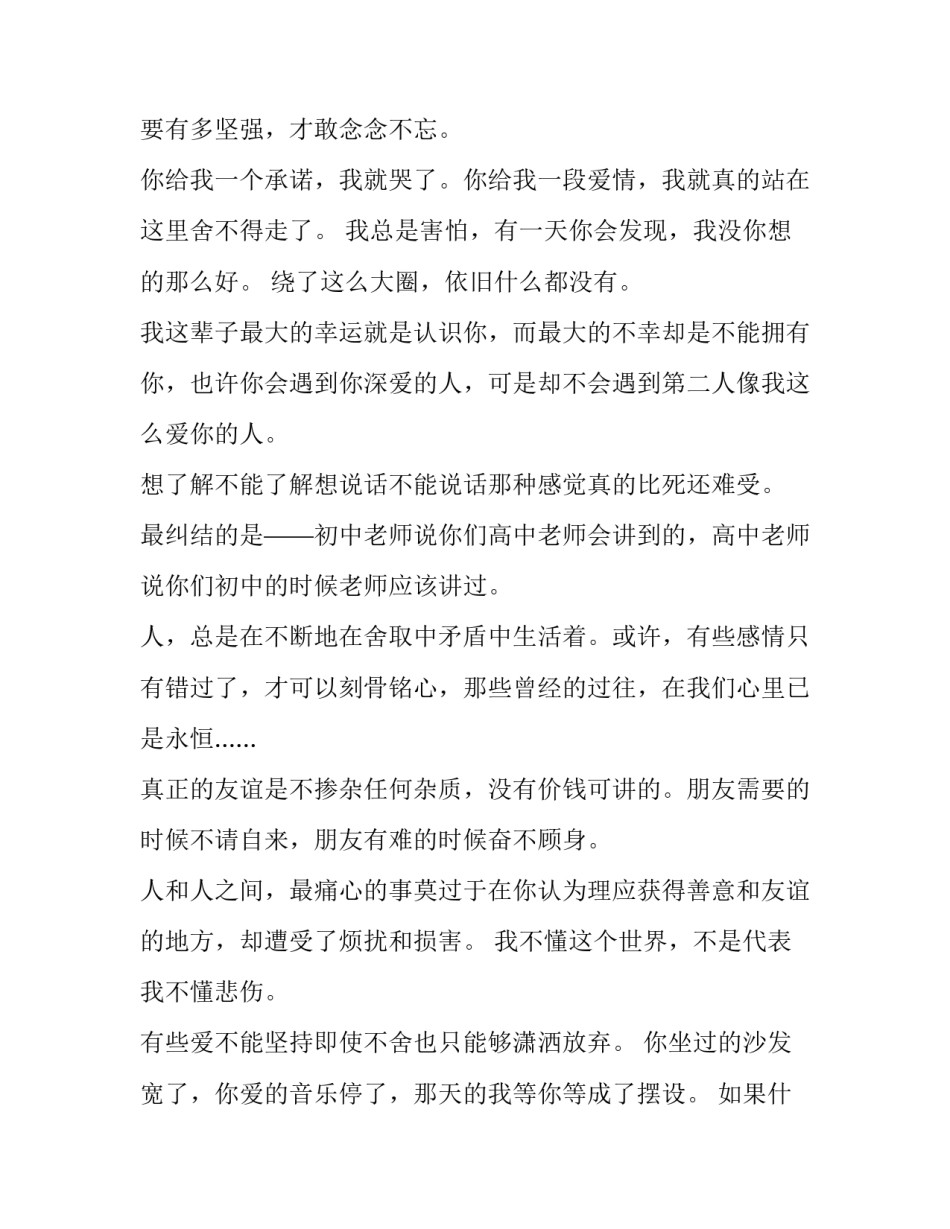 经典文艺句子伤感_第3页