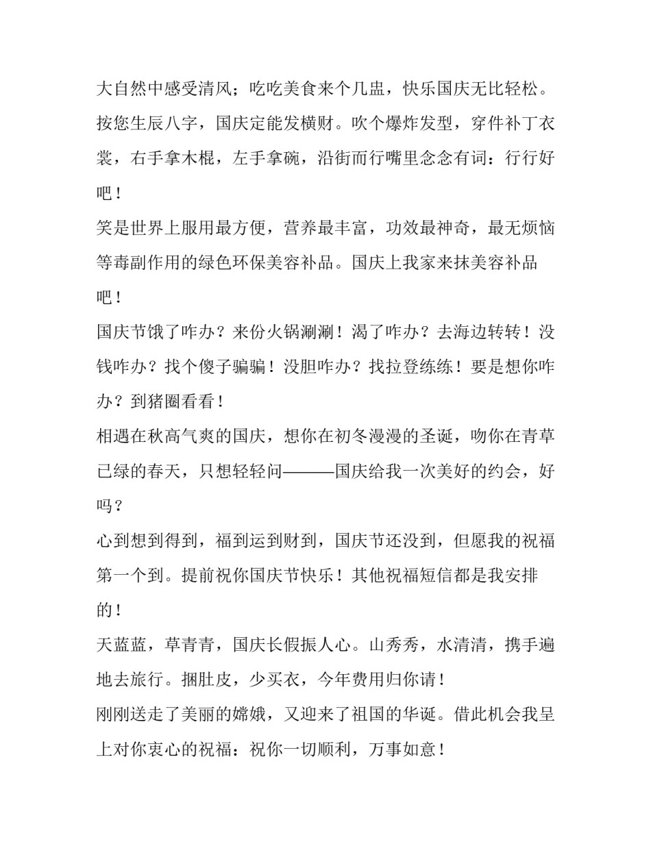 幽默搞笑国庆节祝福语集锦_第3页