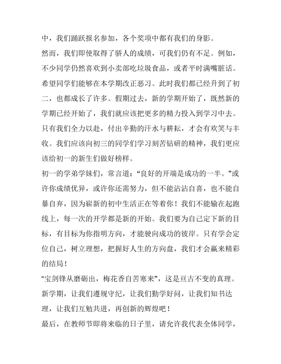 2023年开学典礼的学生代表发言稿(6篇)_第2页