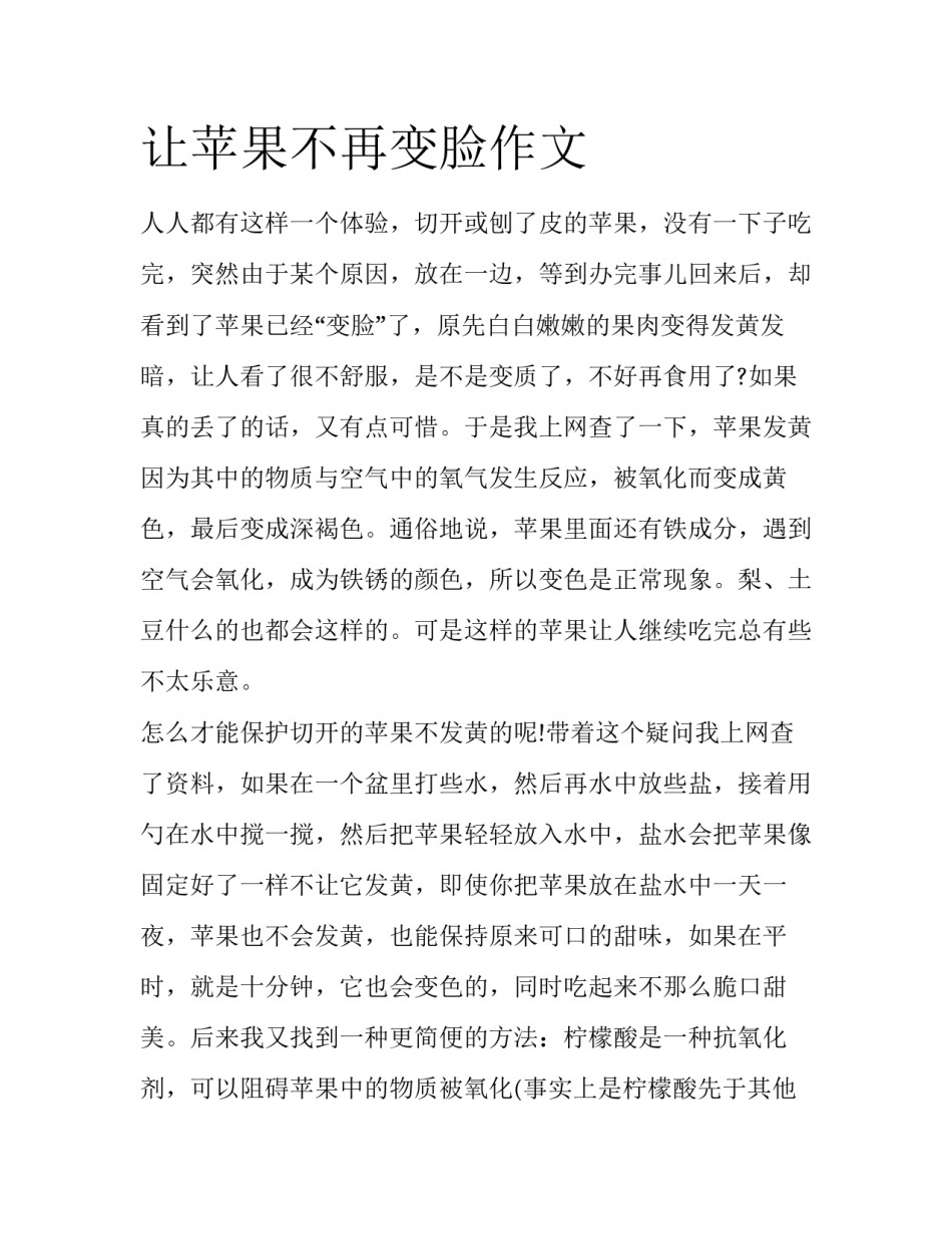 让苹果不再变脸作文_第1页