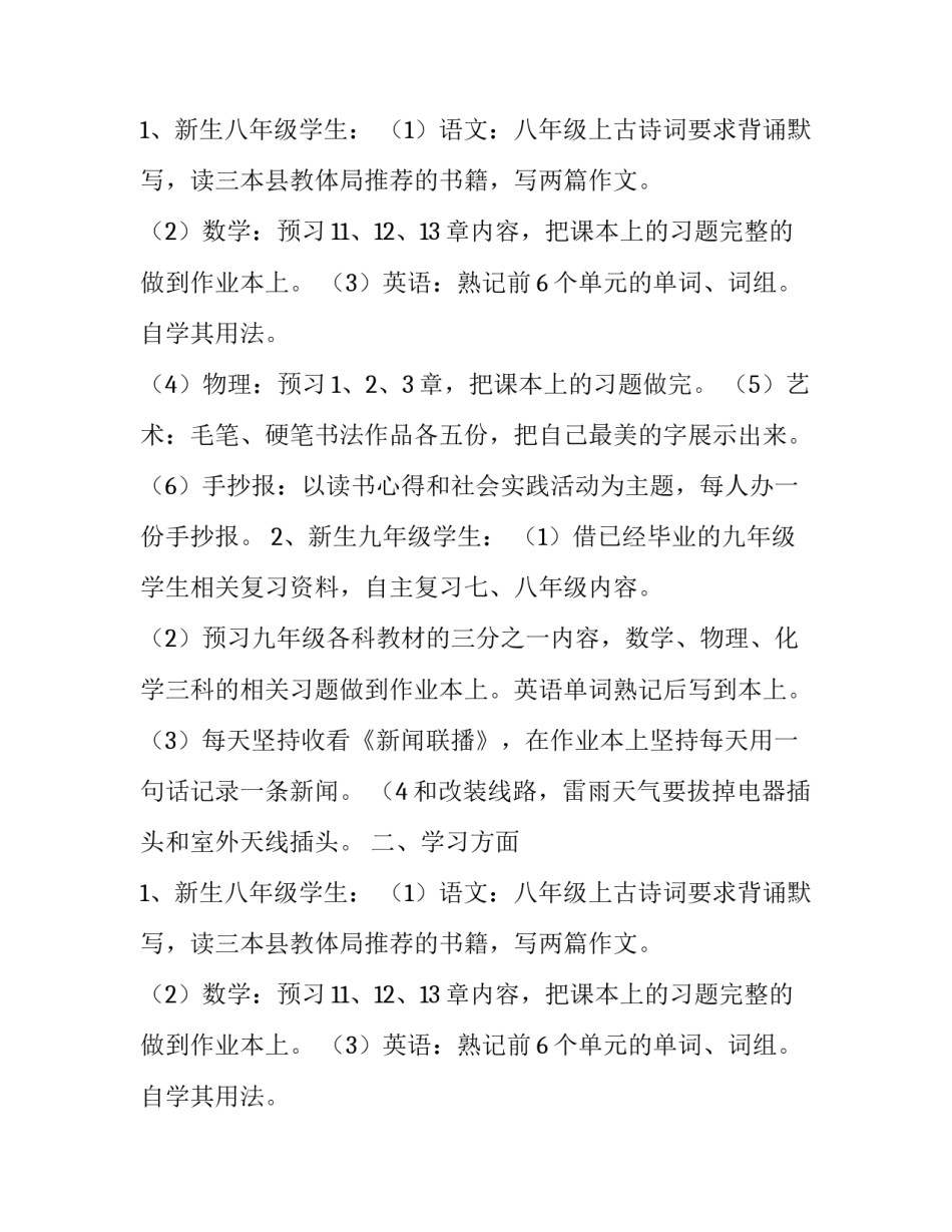 中学暑假学生放假通知书_第2页