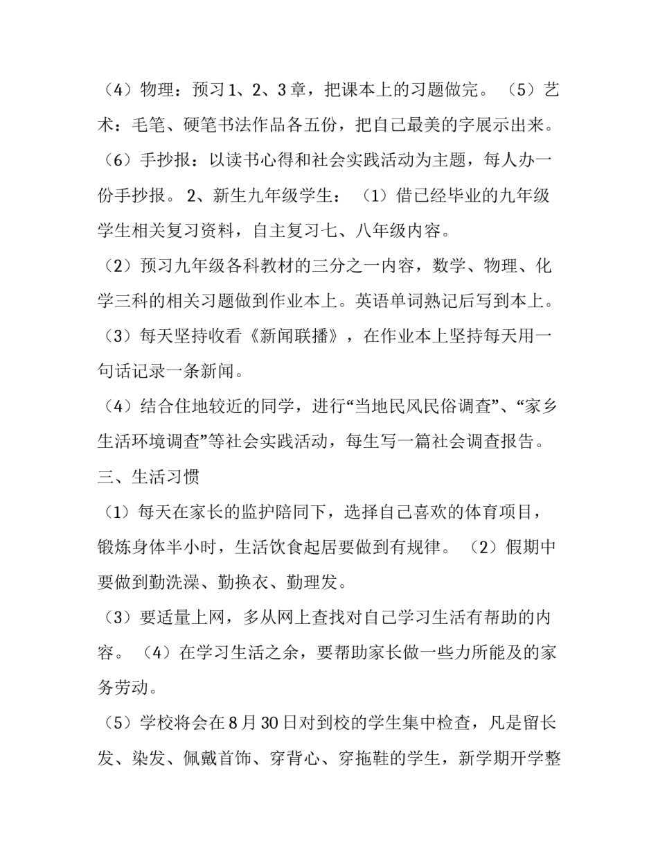 中学暑假学生放假通知书_第3页