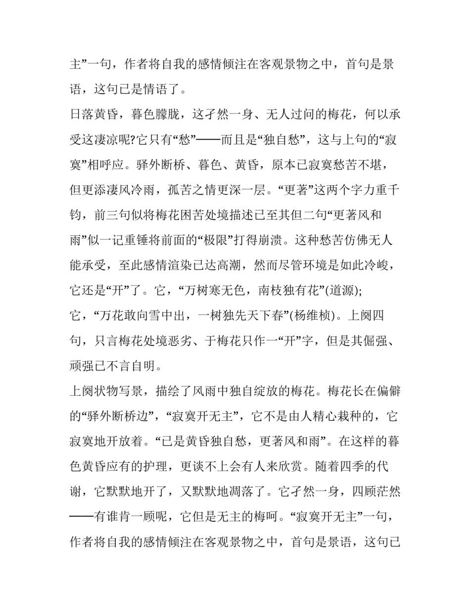 卜算子咏梅陆游名句_第2页