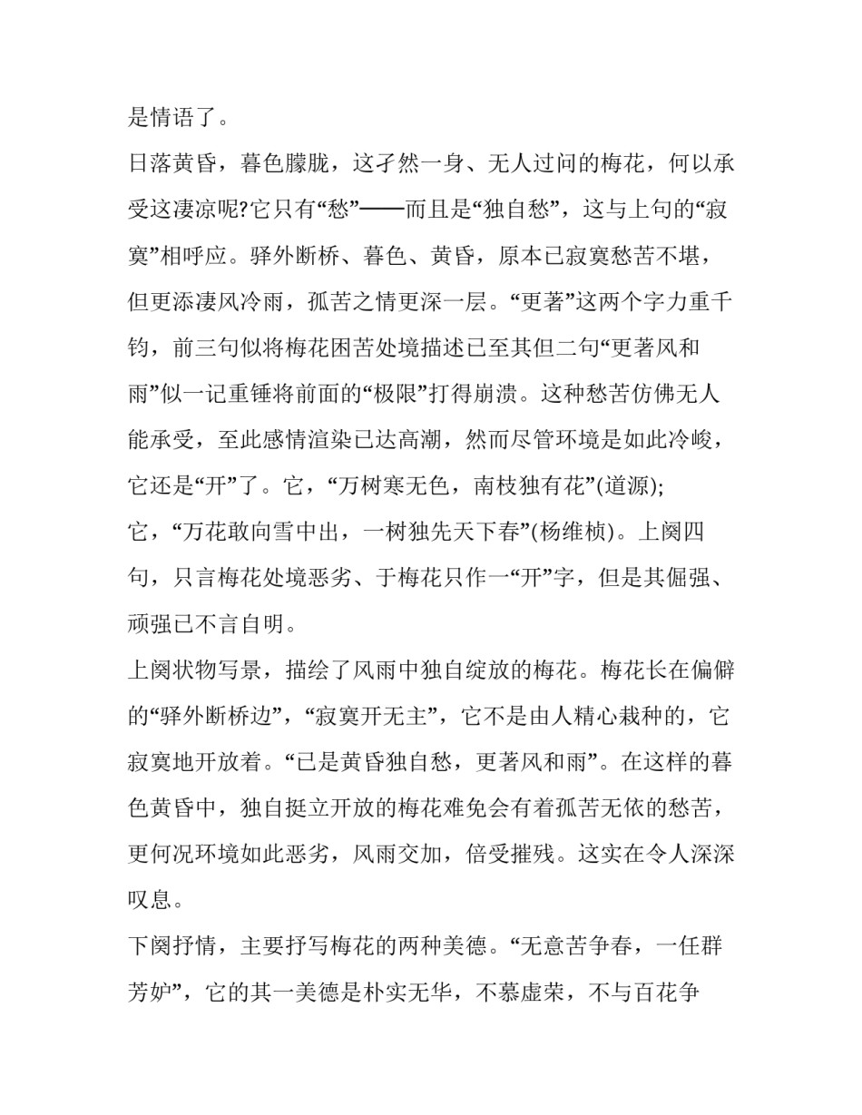 卜算子咏梅陆游名句_第3页