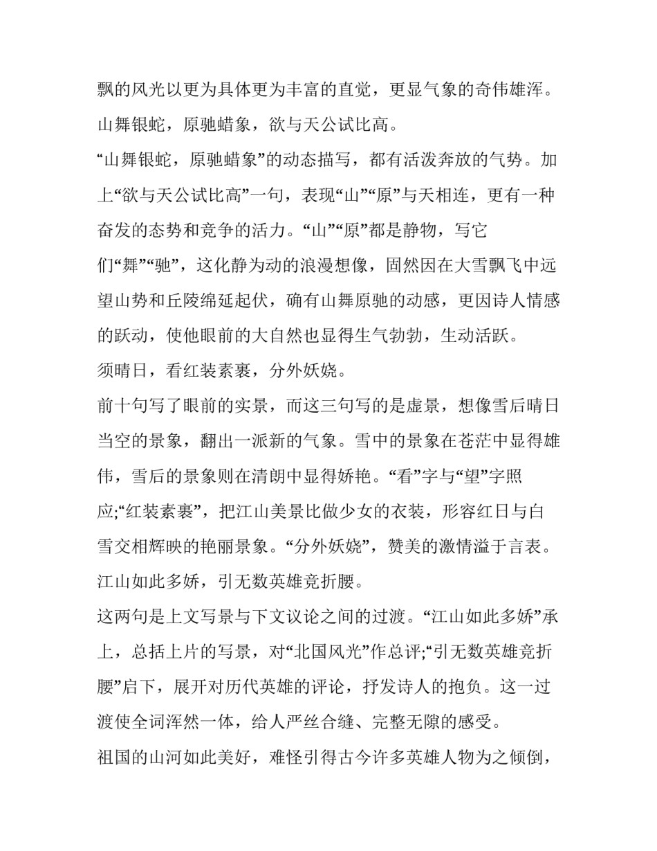 《沁园春》文章赏析_第3页