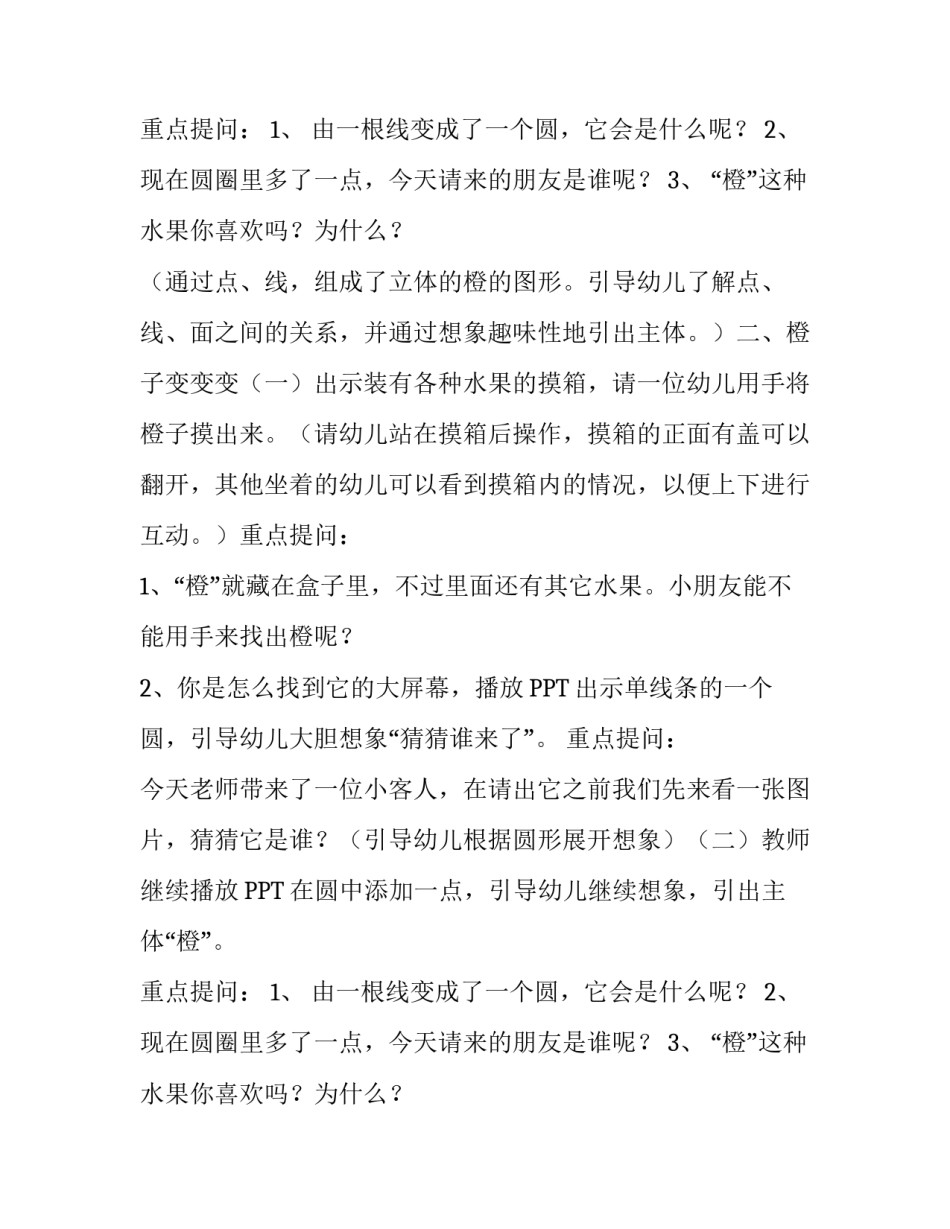 中班美术创意课件_第2页