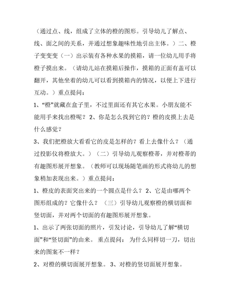 中班美术创意课件_第3页