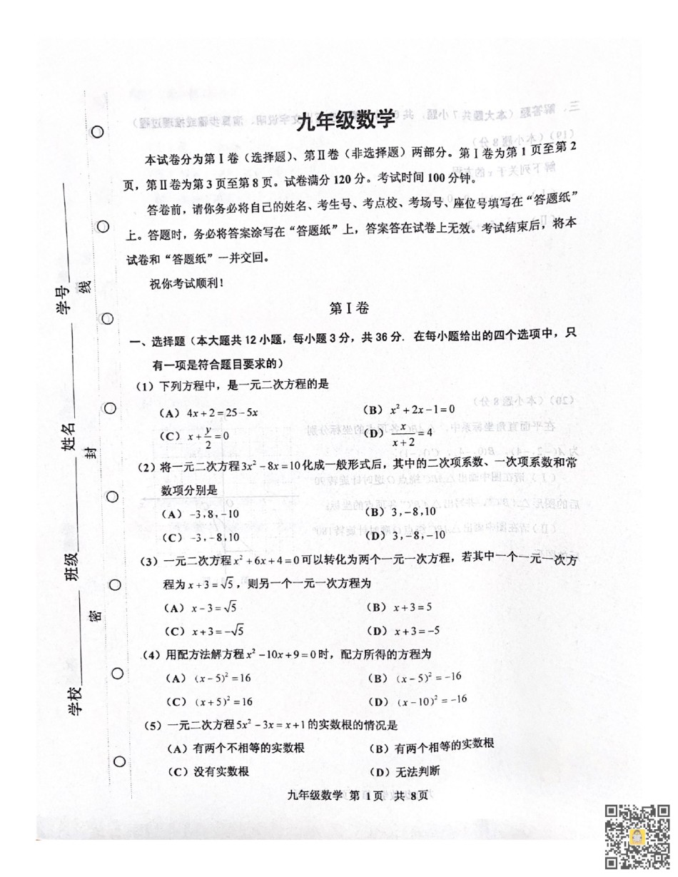 天津市红桥区2022-2023年九年级上学期期中考试数学试卷.pdf_第1页