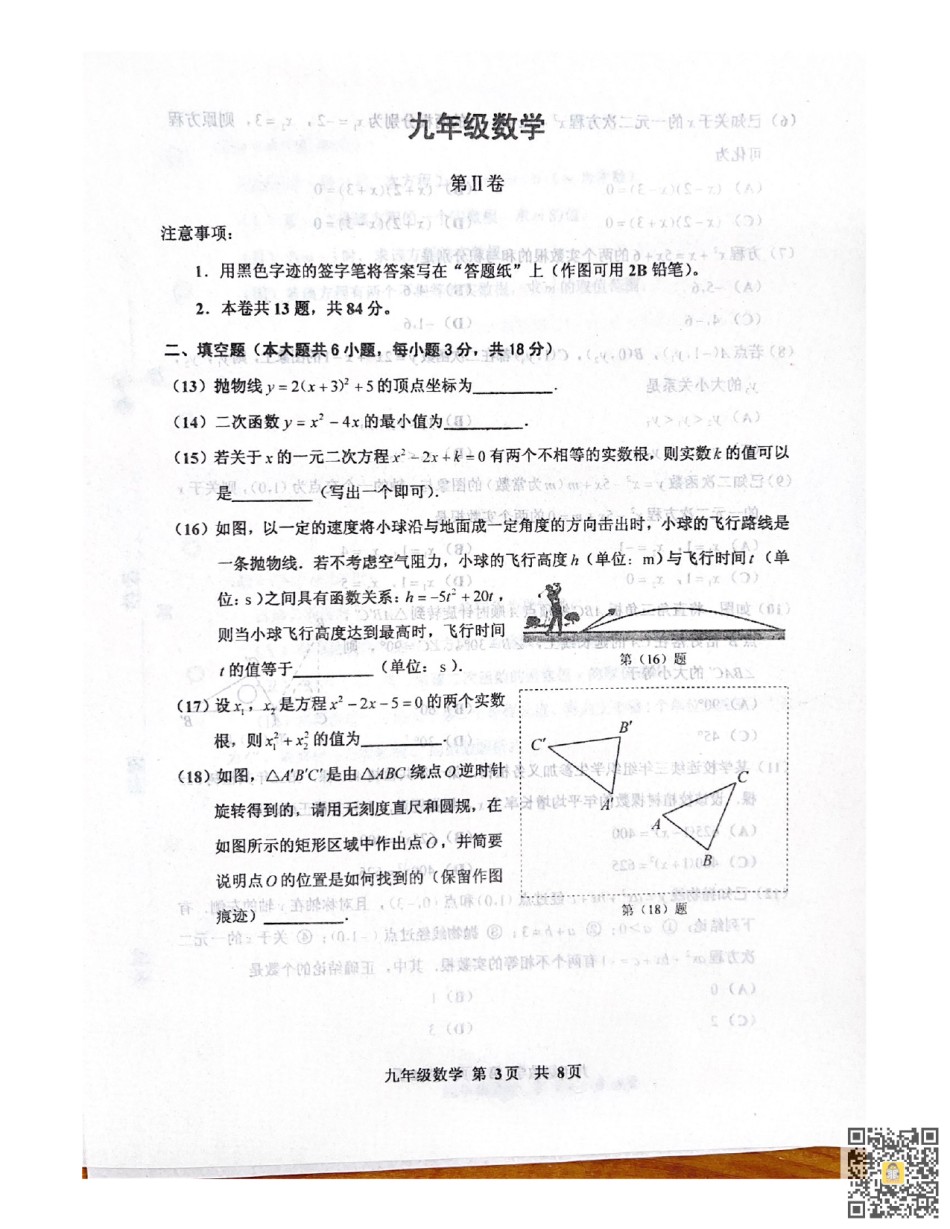 天津市红桥区2022-2023年九年级上学期期中考试数学试卷.pdf_第3页