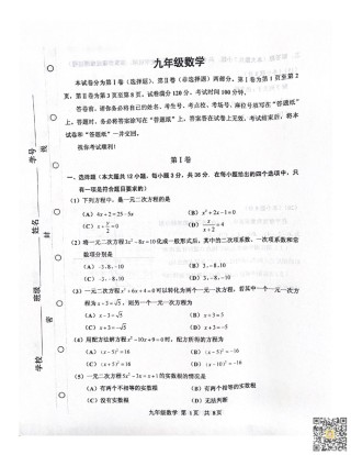 天津市红桥区2022-2023年九年级上学期期中考试数学试卷.pdf