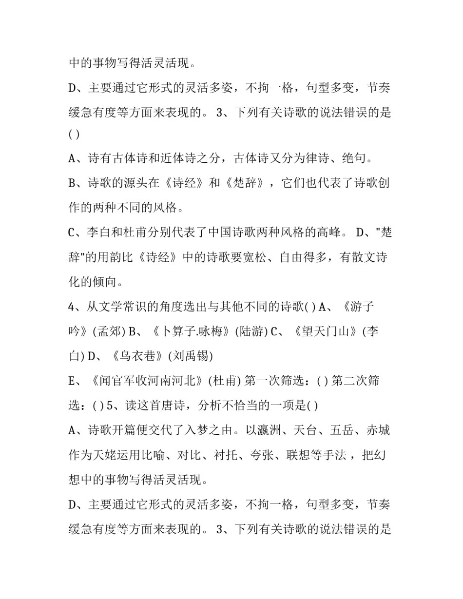 梦游天姥吟留别同步练习题及答案_第2页