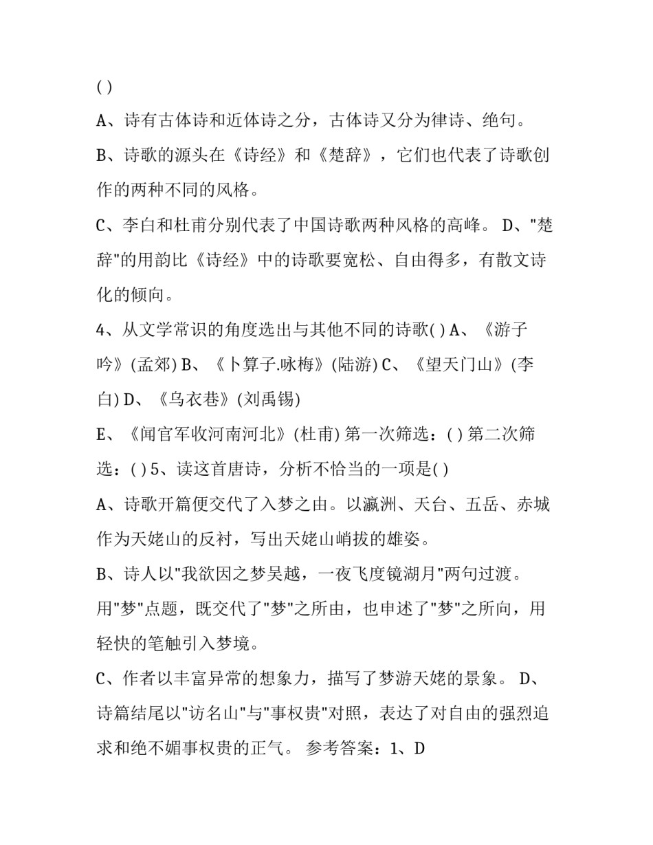 梦游天姥吟留别同步练习题及答案_第3页