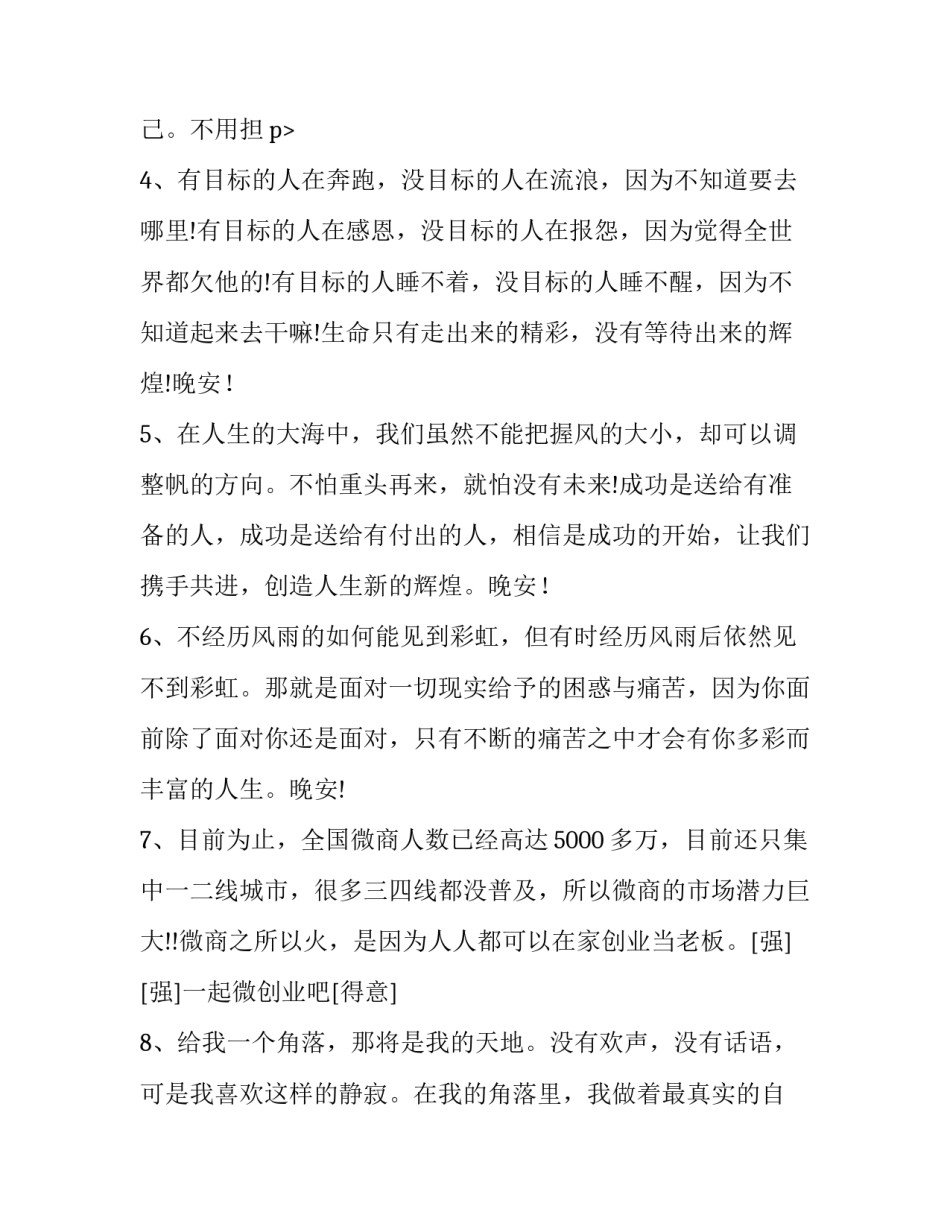 晚安微商正能量语录_第3页