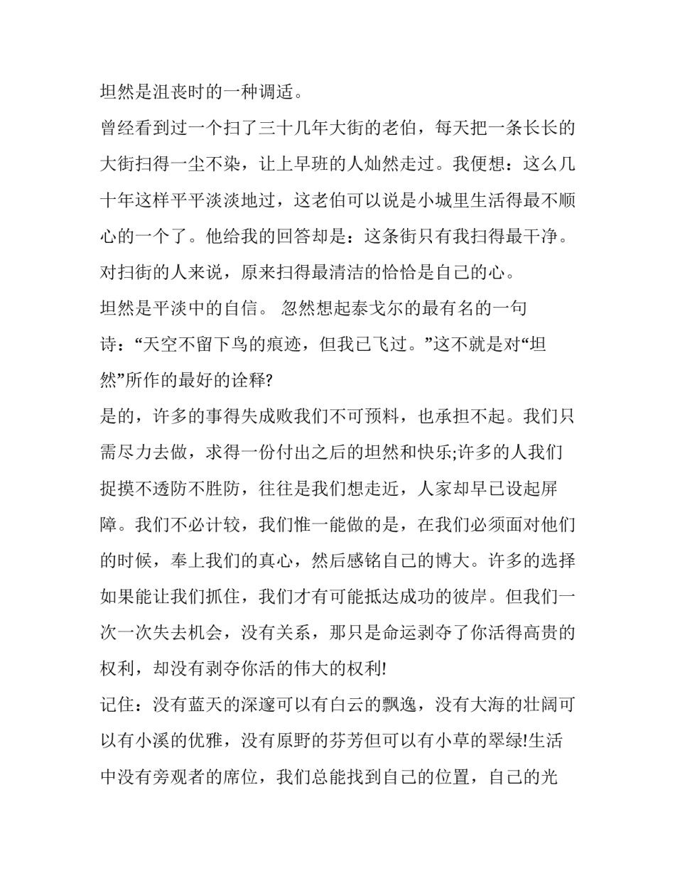 余秋雨《坦然看生活》欣赏_第2页