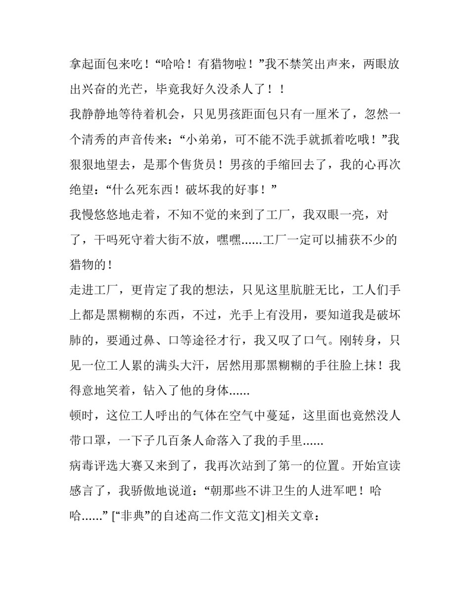 “非典”的自述高二作文范文_第2页