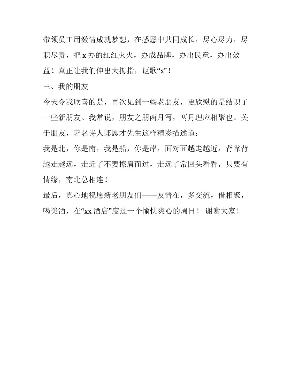 超市开业典礼宴会上的致辞范文_第2页