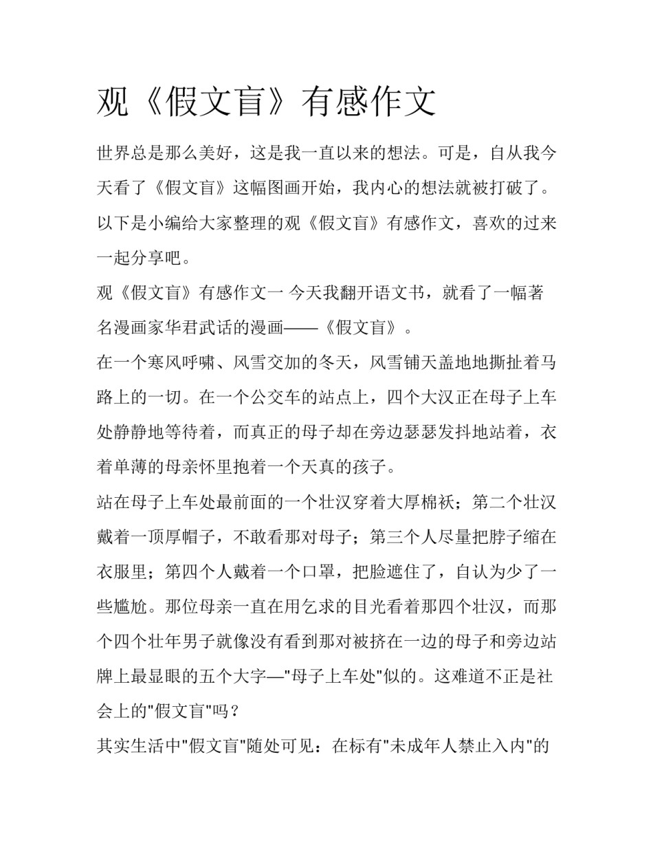 观《假文盲》有感作文_第1页