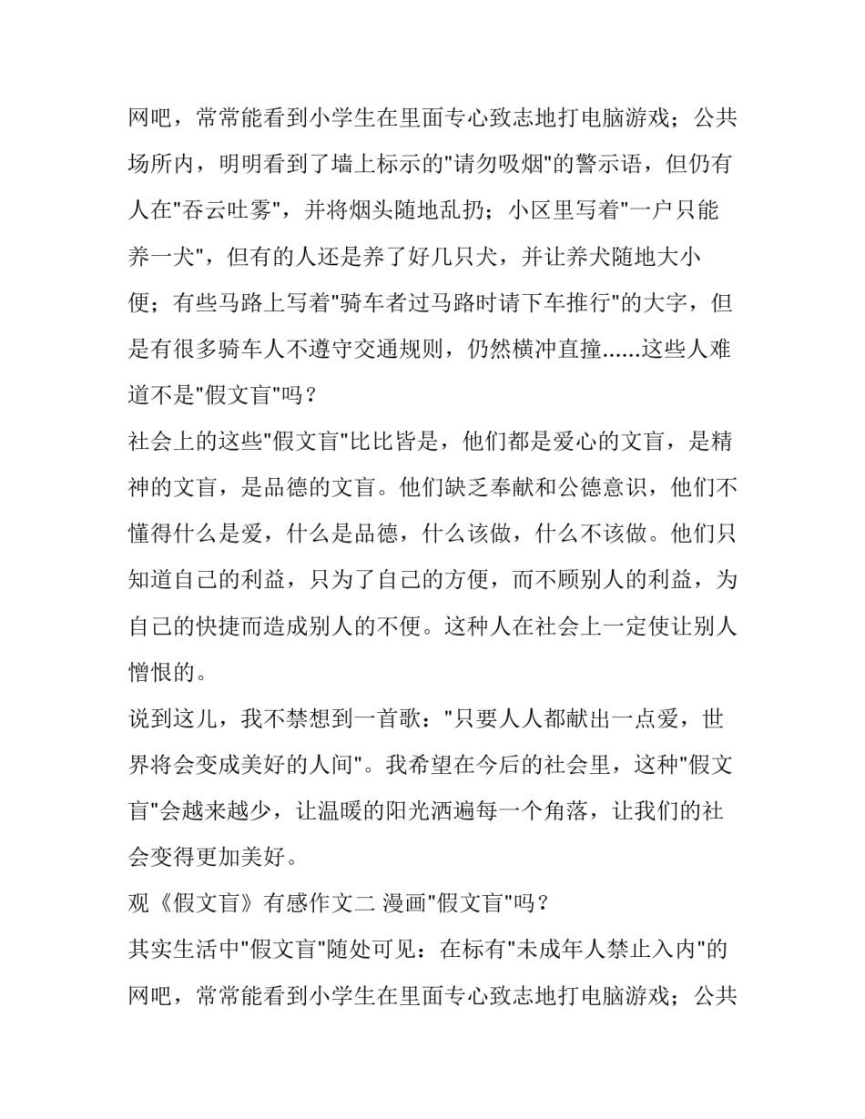 观《假文盲》有感作文_第2页