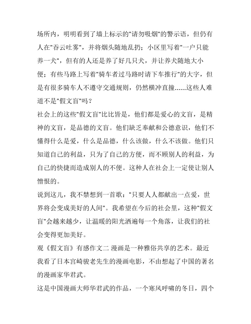 观《假文盲》有感作文_第3页