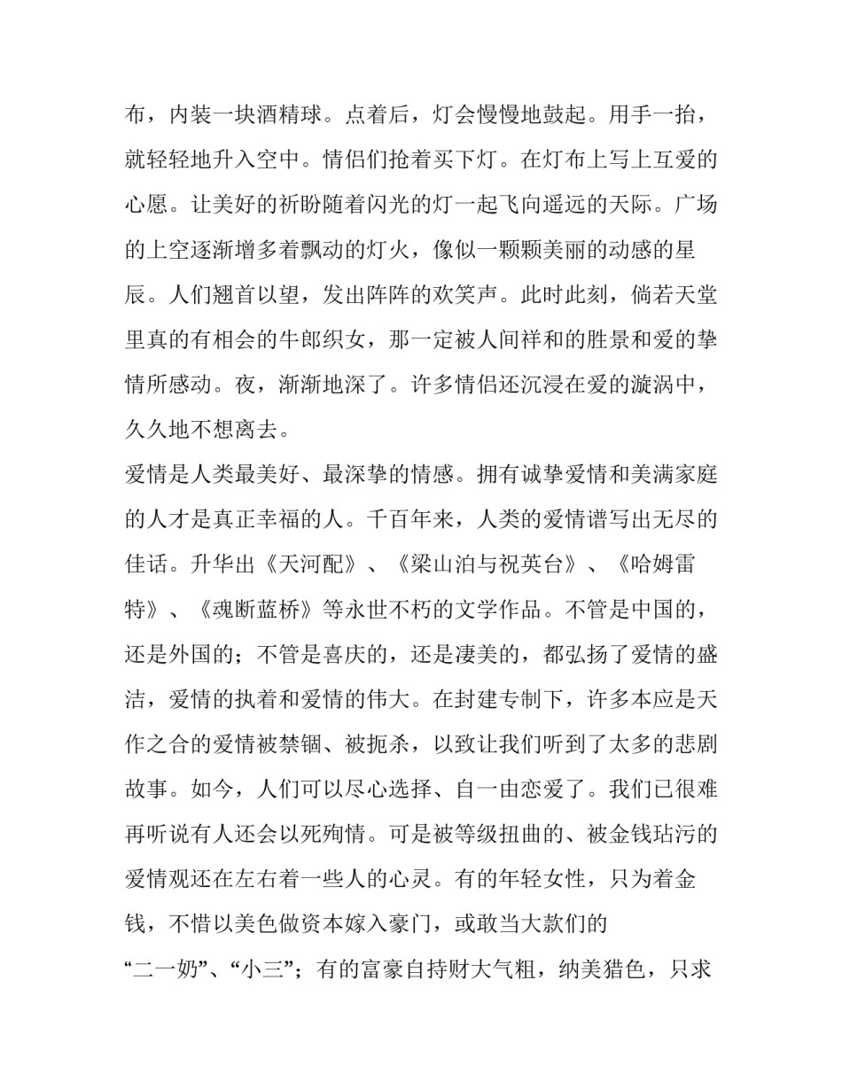 关于七夕之夜的作文_第2页