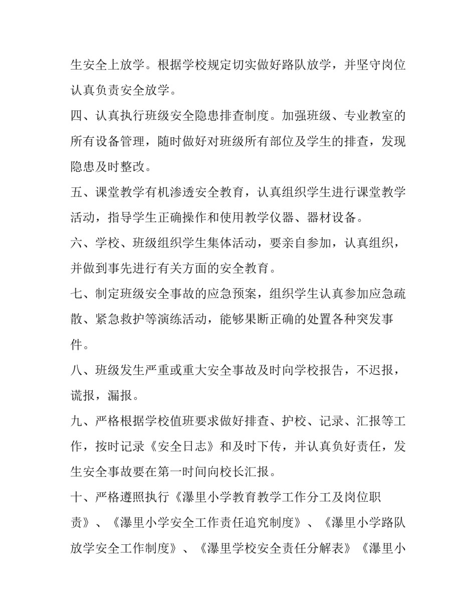 2023年学校教师承诺书 教师签订承诺书(4篇)_第2页