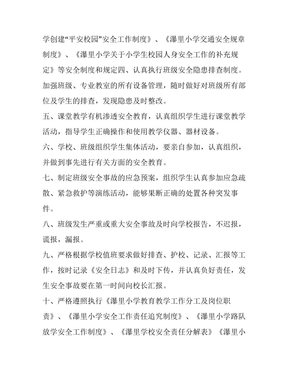 2023年学校教师承诺书 教师签订承诺书(4篇)_第3页