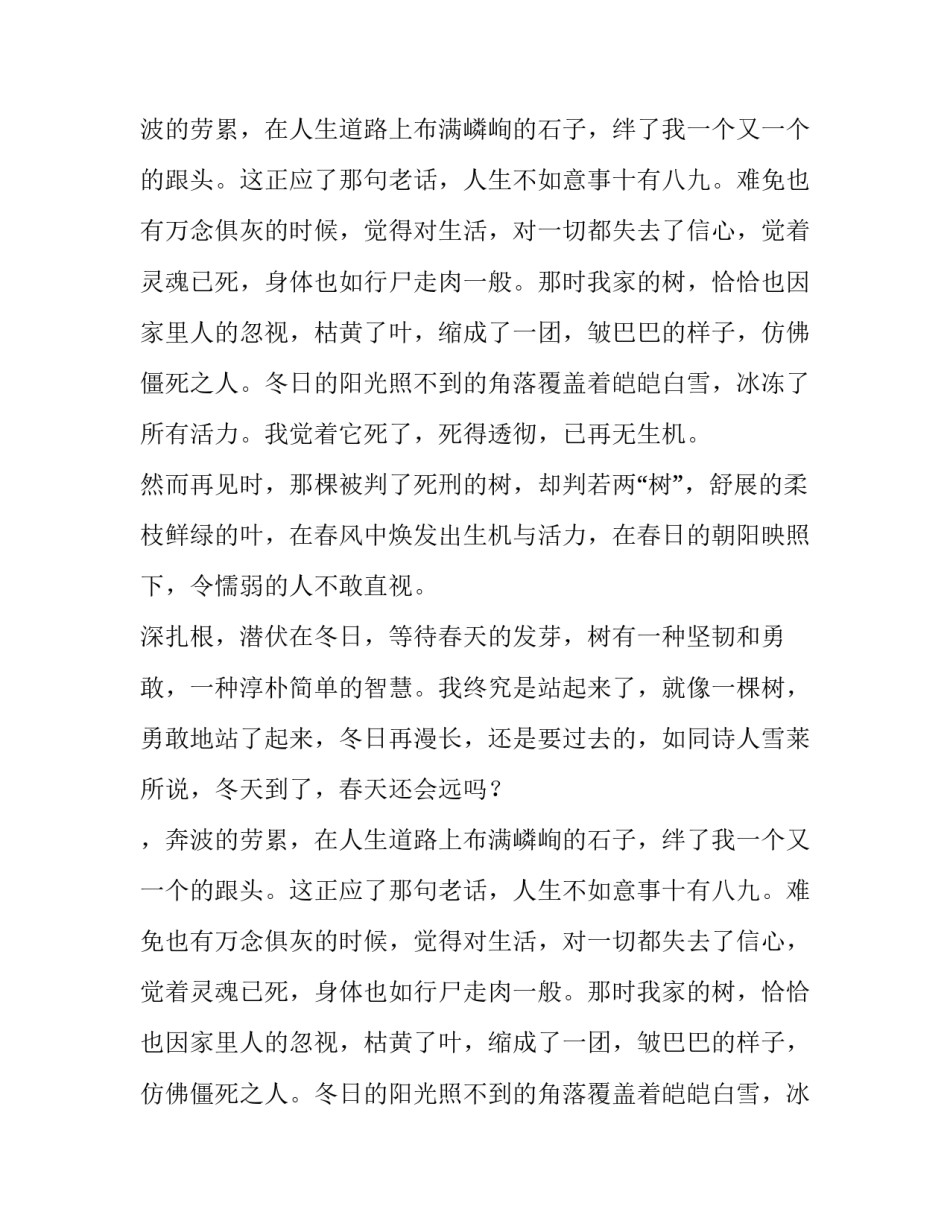 就像一棵树作文_第2页