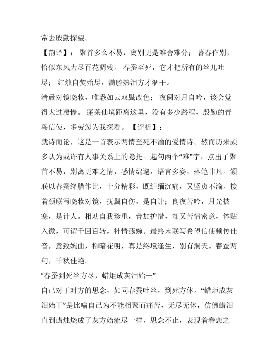 李商隐无题的全诗赏析_第2页