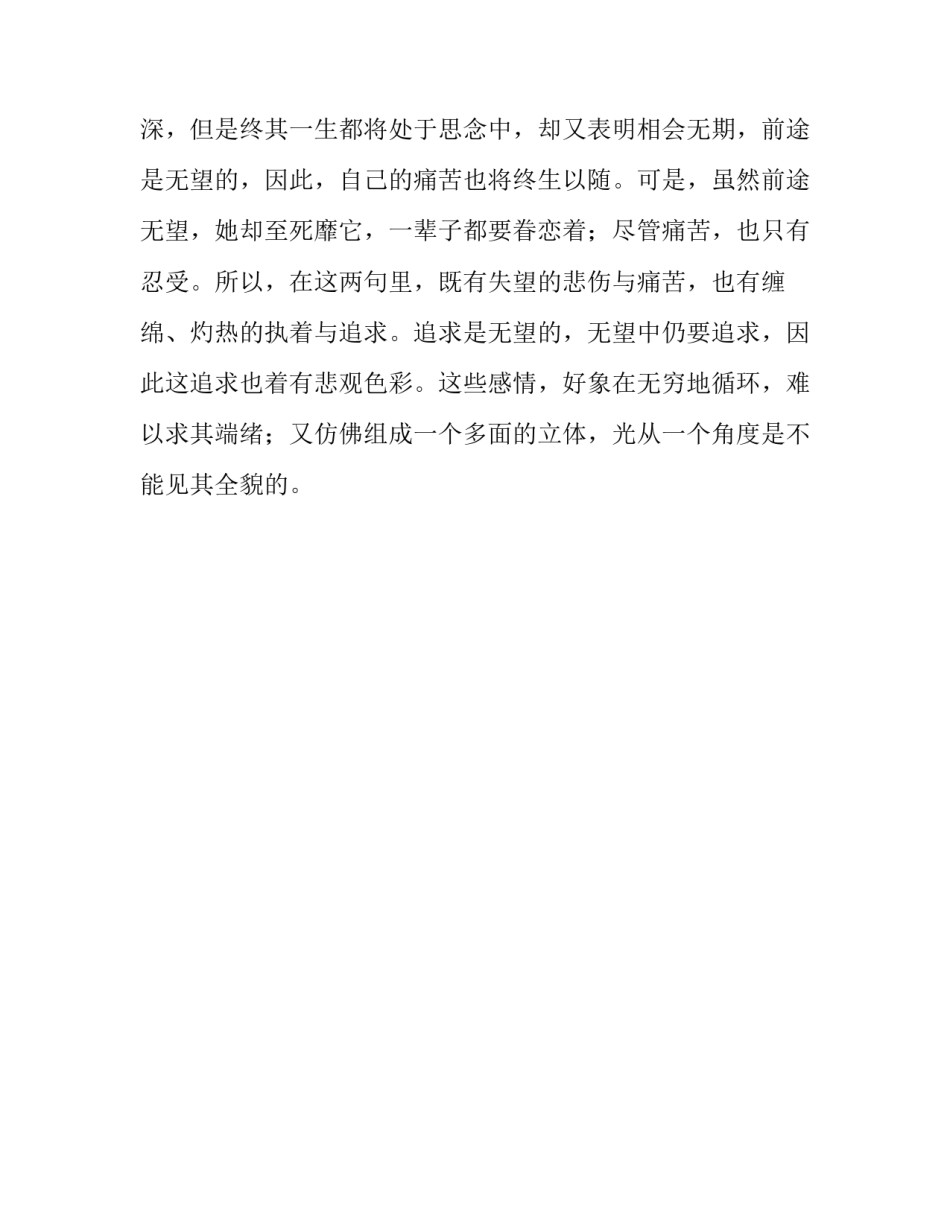 李商隐无题的全诗赏析_第3页