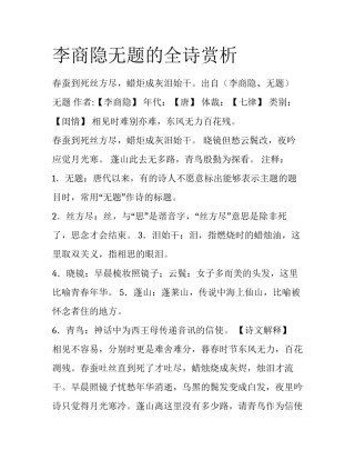 李商隐无题的全诗赏析