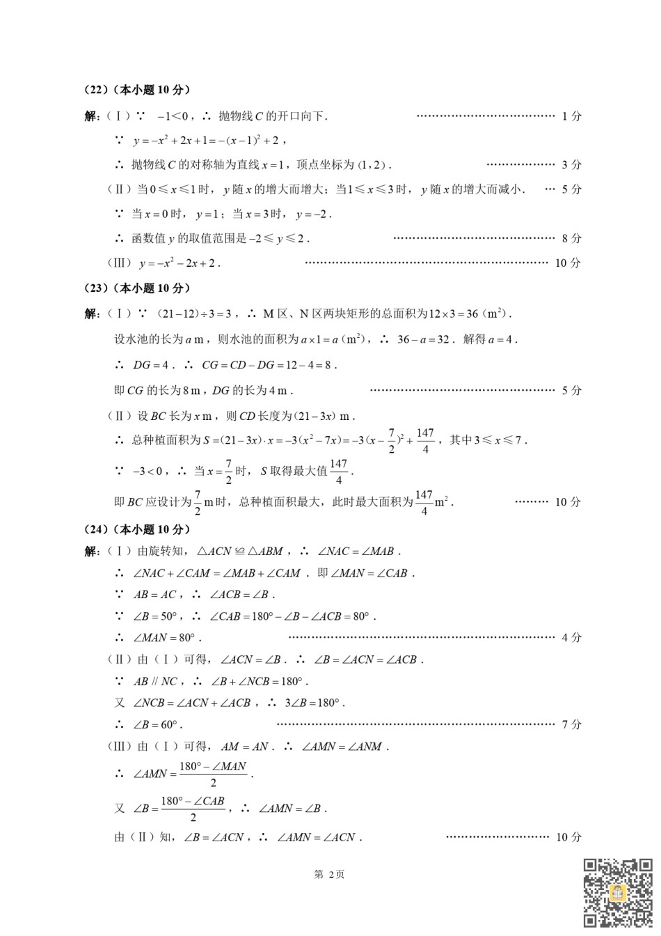 天津市红桥区2022-2023年九年级上学期期中考试数学试卷答案.pdf_第2页