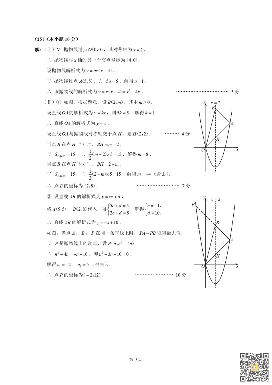 天津市红桥区2022-2023年九年级上学期期中考试数学试卷答案.pdf_第3页