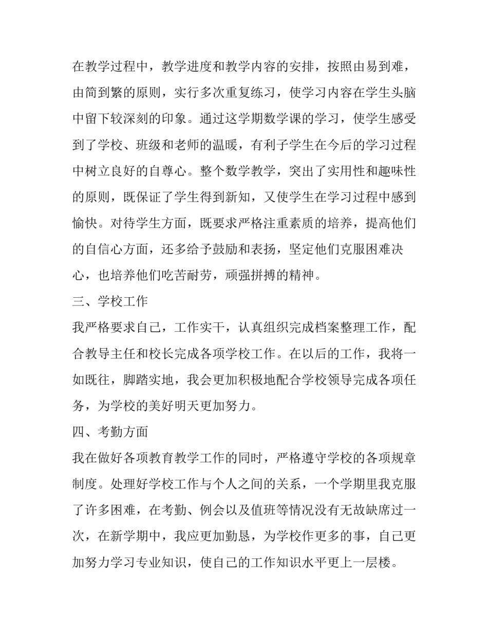 最新历史教师学期工作总结(19篇)_第2页