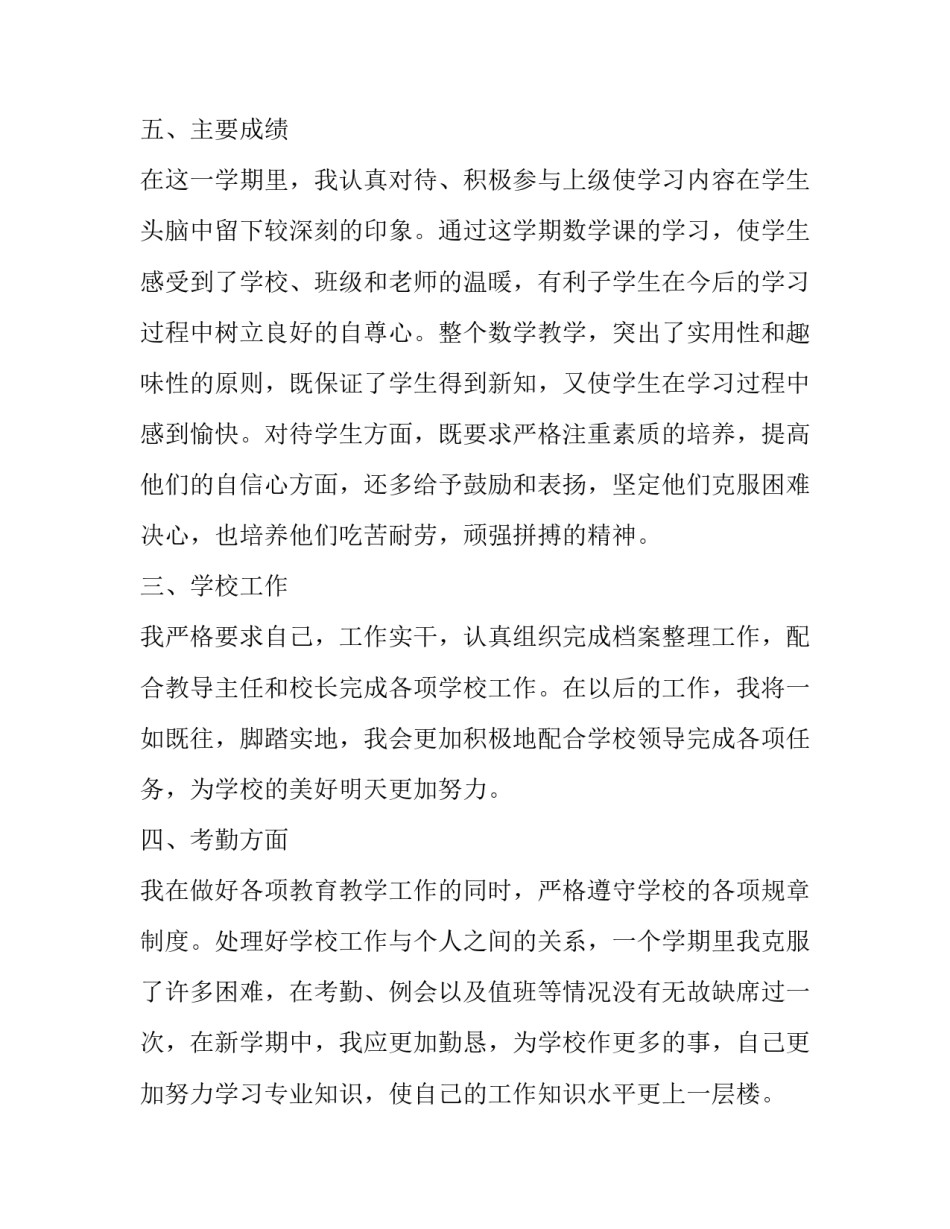 最新历史教师学期工作总结(19篇)_第3页