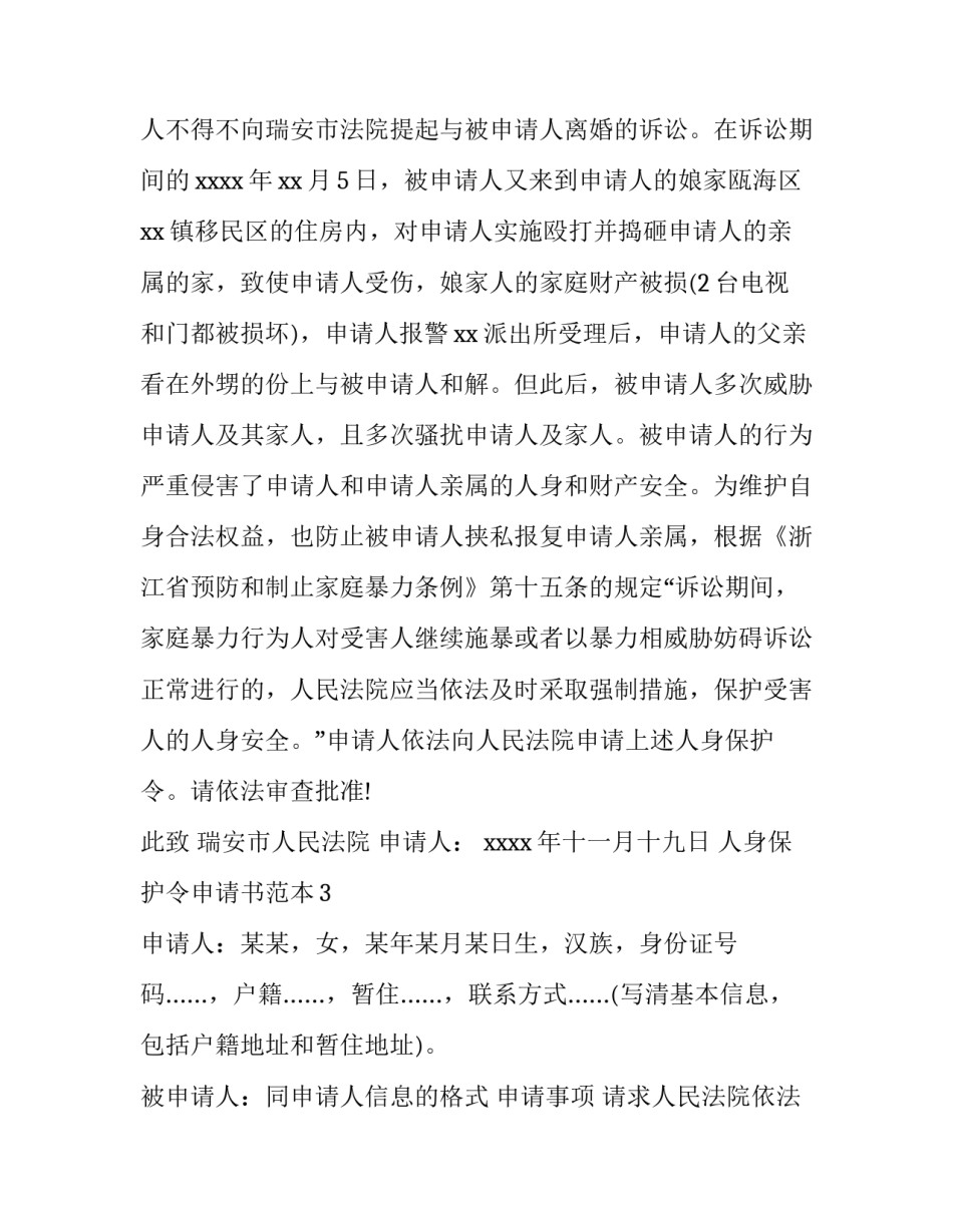 人身保护令申请书范本_第3页