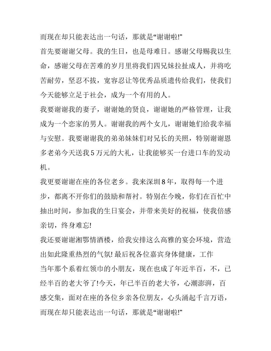 关于生日晚会的答谢词_第2页