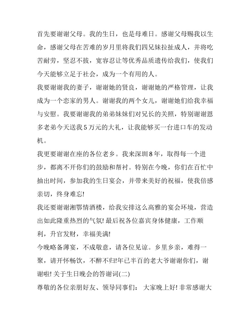 关于生日晚会的答谢词_第3页
