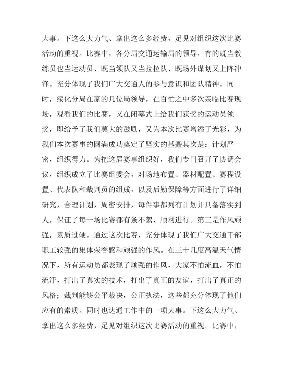 乒乓球羽毛球比赛开幕式优秀致辞_第2页