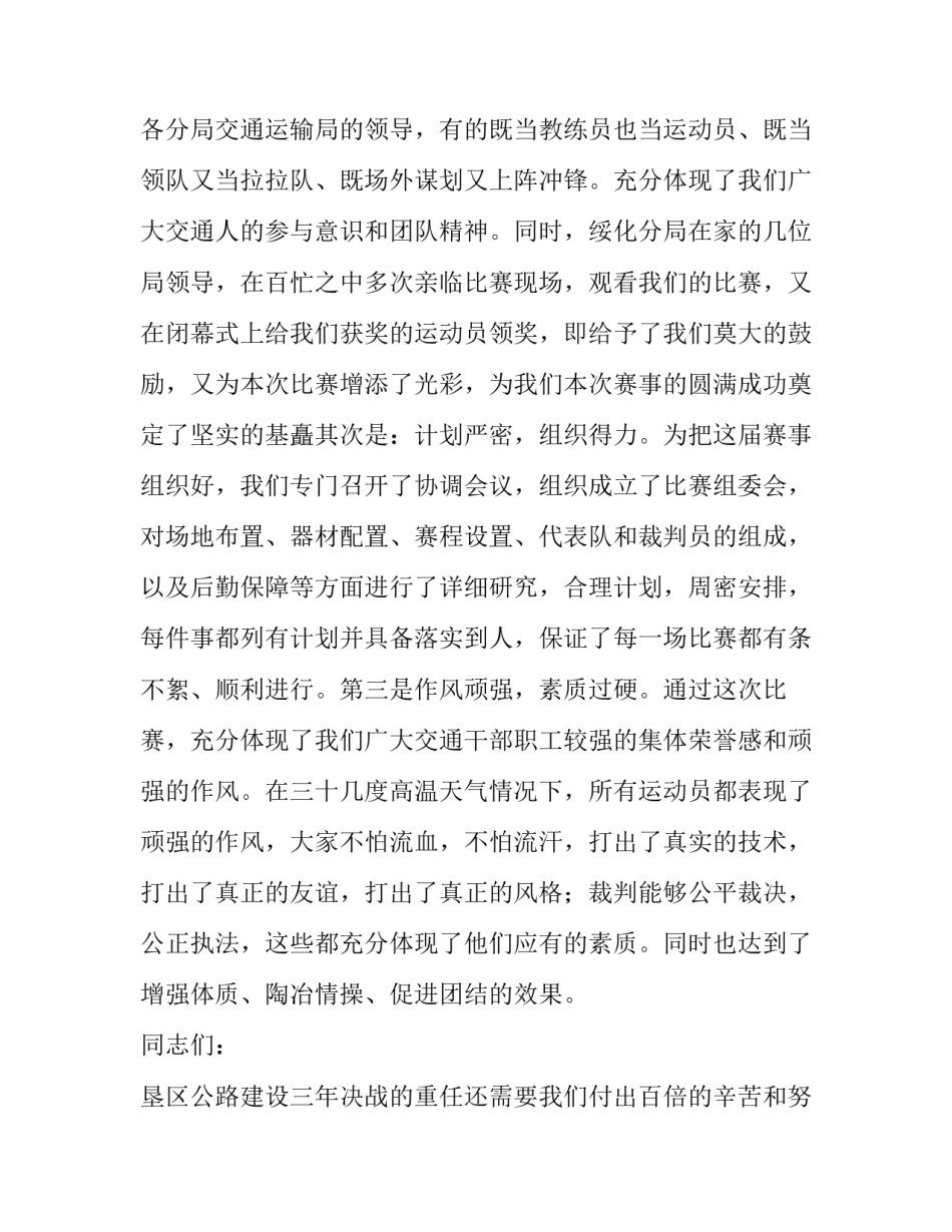 乒乓球羽毛球比赛开幕式优秀致辞_第3页