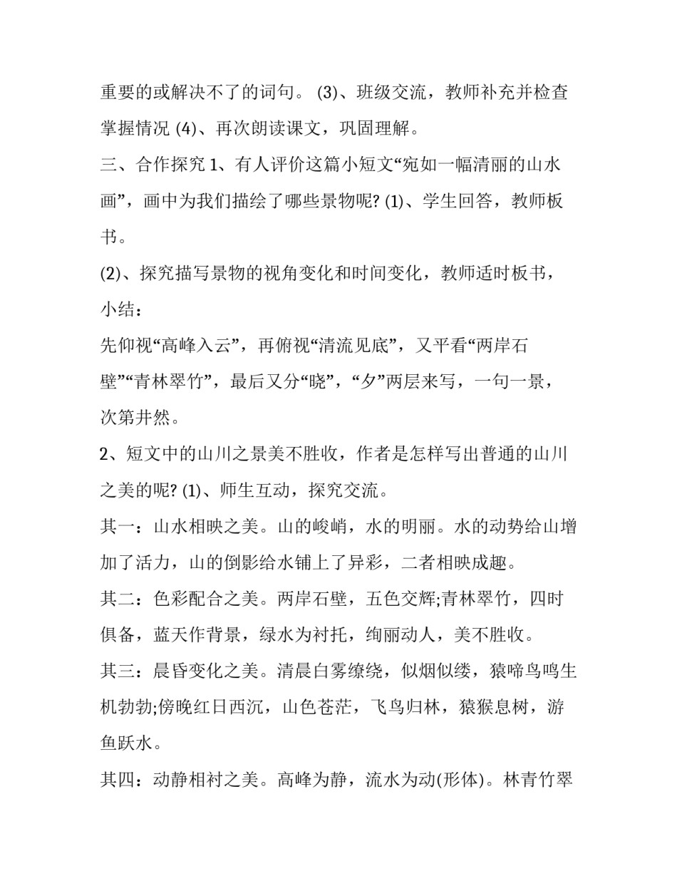 《答谢中书书 》优秀教案设计_第3页