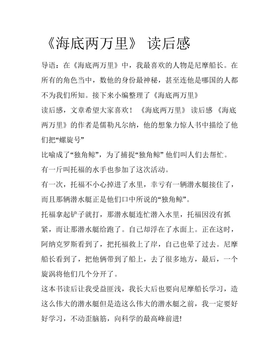 《海底两万里》 读后感_第1页