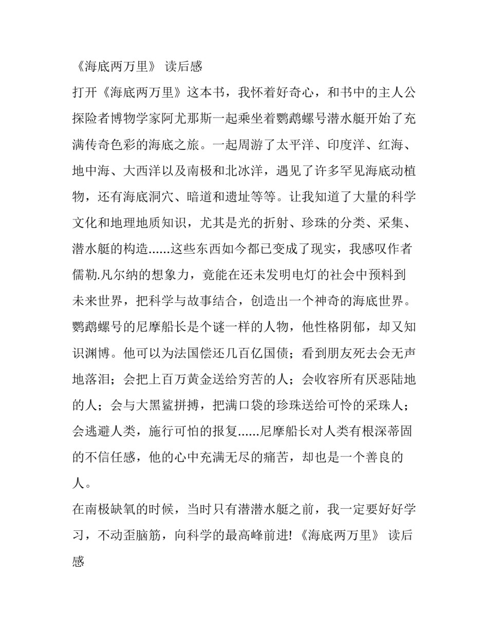 《海底两万里》 读后感_第2页