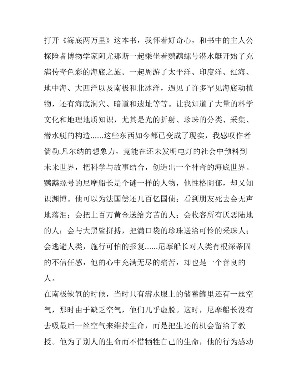 《海底两万里》 读后感_第3页
