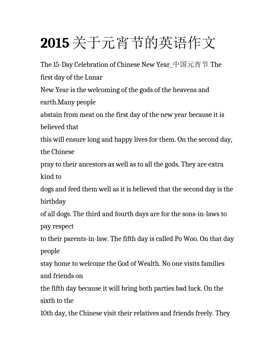 2015关于元宵节的英语作文_第1页