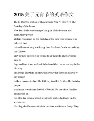 2015关于元宵节的英语作文