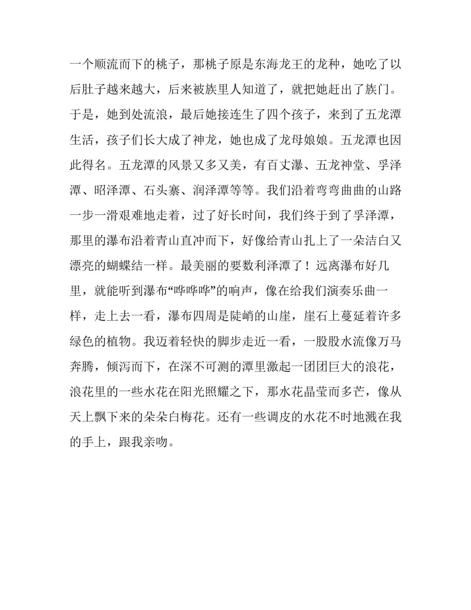 游五龙潭小学作文_第2页