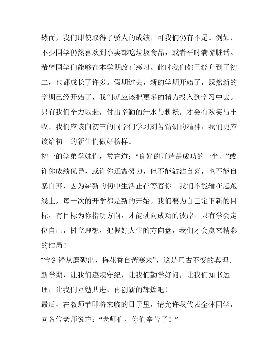 开学典礼的学生代表发言稿(六篇)_第2页
